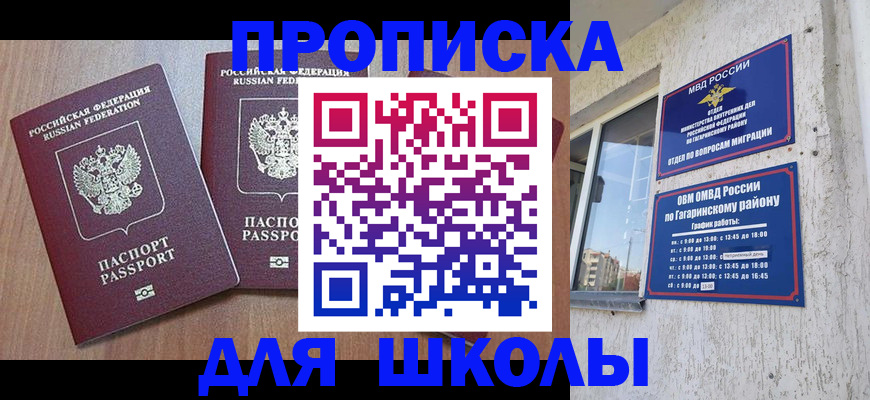 прописка паспорт в Оренбурге