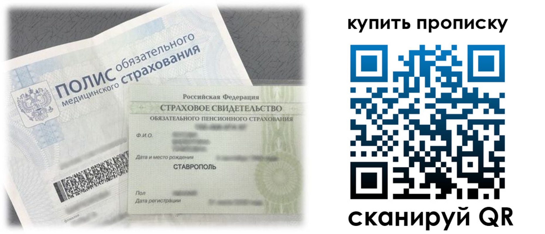 прописка регистрация в Оренбурге