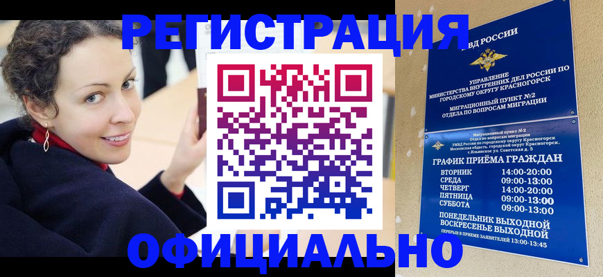 временная регистрация гарантия в Оренбурге