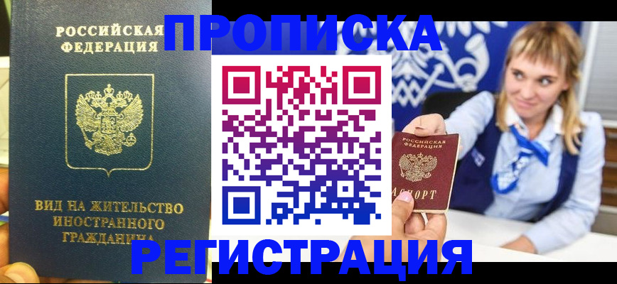 прописка для школы в Оренбурге