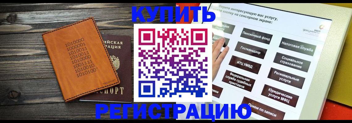 временная регистрация госуслуги в Оренбурге