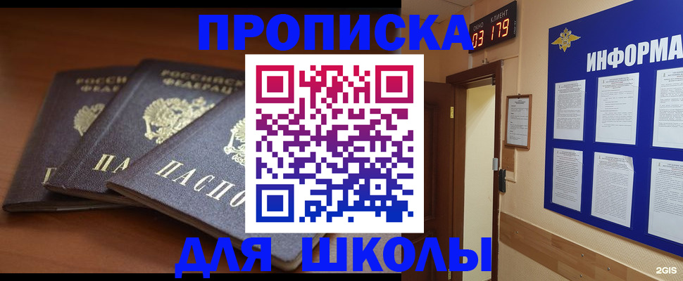 временная регистрация для школы в Оренбурге
