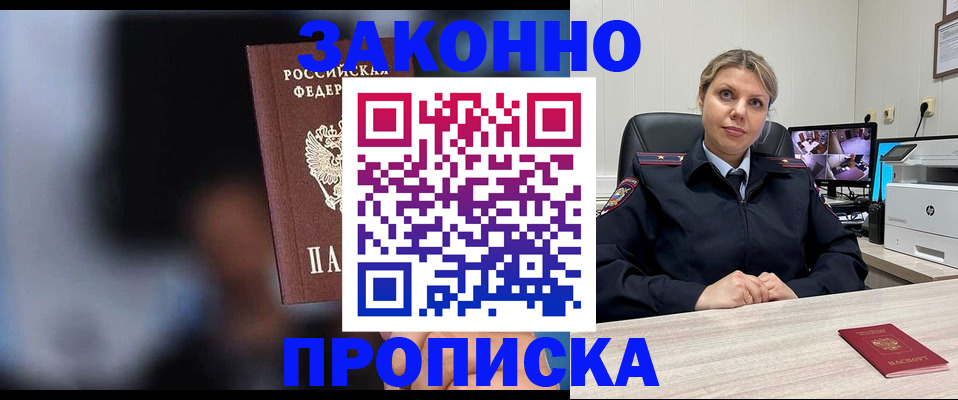 прописка для военкомата в Оренбурге