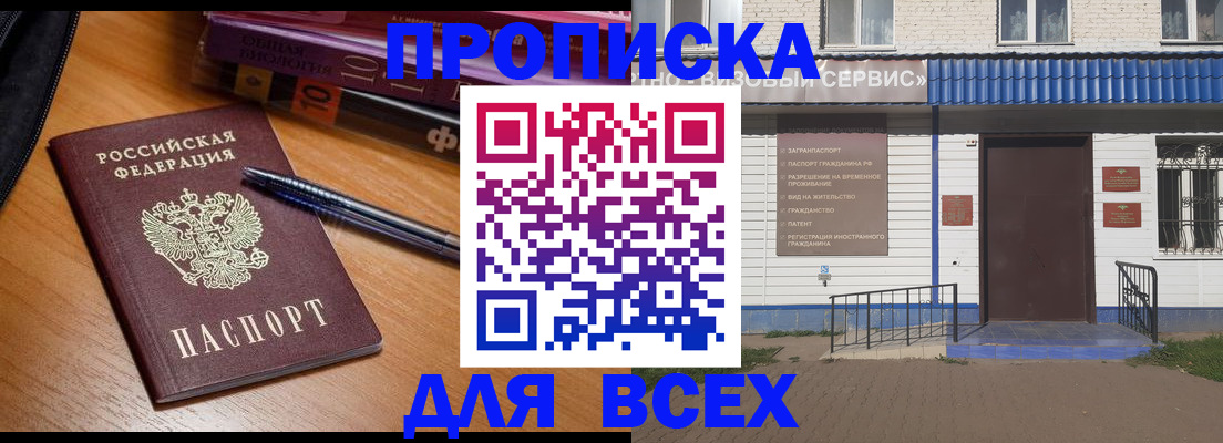 прописка для военкомата в Оренбурге